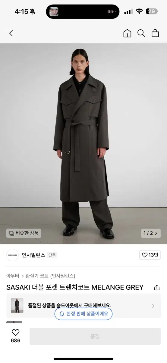 인사일런스 깡 사사키 상의 하의 세트판매